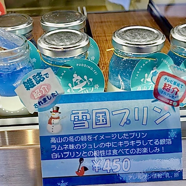 飛騨高山食べ歩きマップ スイーツ