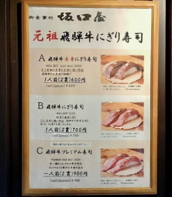 飛騨高山食べ歩きマップ