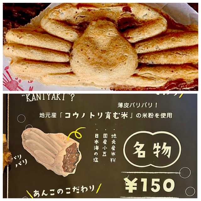 城崎温泉 食べ歩き かにやき